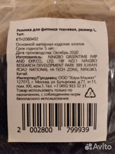 Резинка для фитнеса