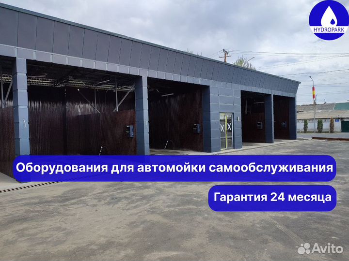 Оборудование для автомойки самообслуживания люкс