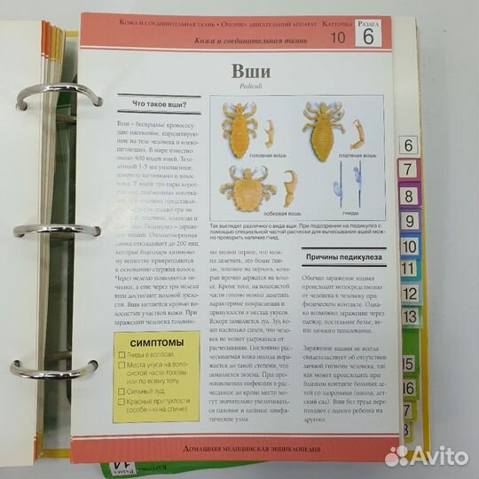 Домашняя медицинская энциклопедия и первая помощь