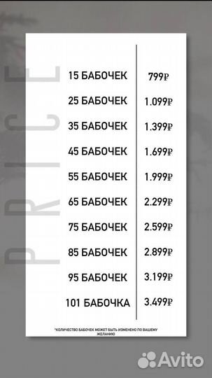 Букет из бабочек светящийся