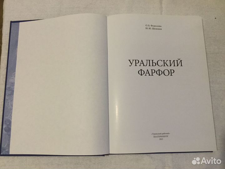 Альбом-каталог Уральский фарфор