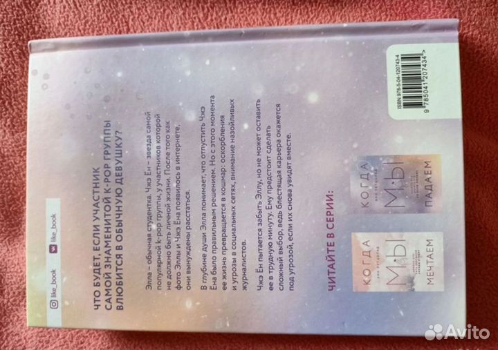 Когда мы надеемся. Когда мы падаем