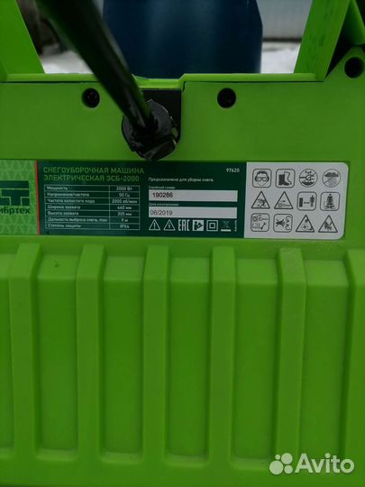 Снегоуборщик электрический Сибртех 2000вт