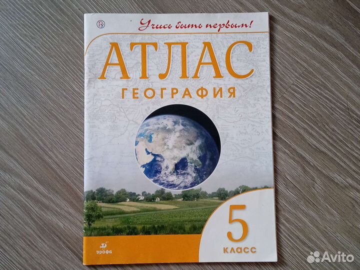 Атлас география 5 класс