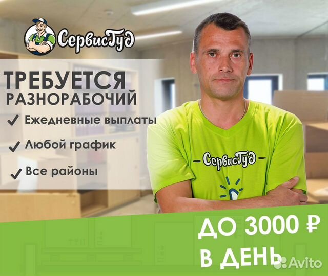 Разнорабочий подработка ежедневные выплаты