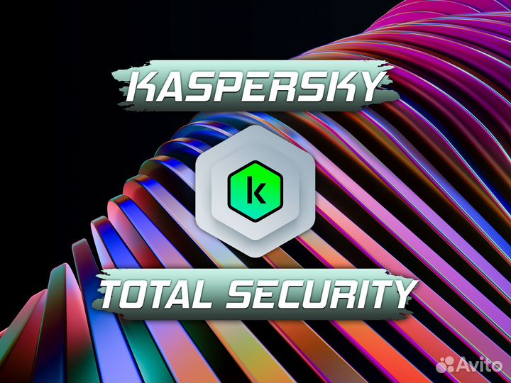 Kaspersky Total Security Ключи Активации