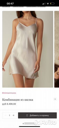 Intimissimi сорочка шелк