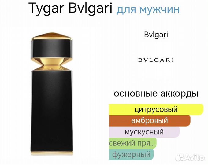 Bvlgari Le Gemme Tygar