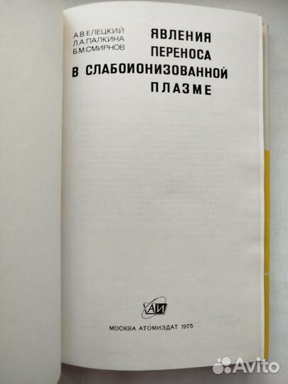 Явления переноса в слабоионизованной плазме