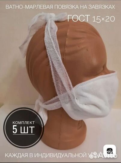 Ватно марлевая повязка