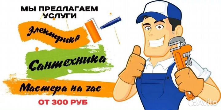 Мастер на дом