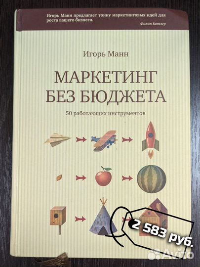 Книги. Маркетинг