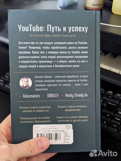Книга Ютуб: Путь к успеху