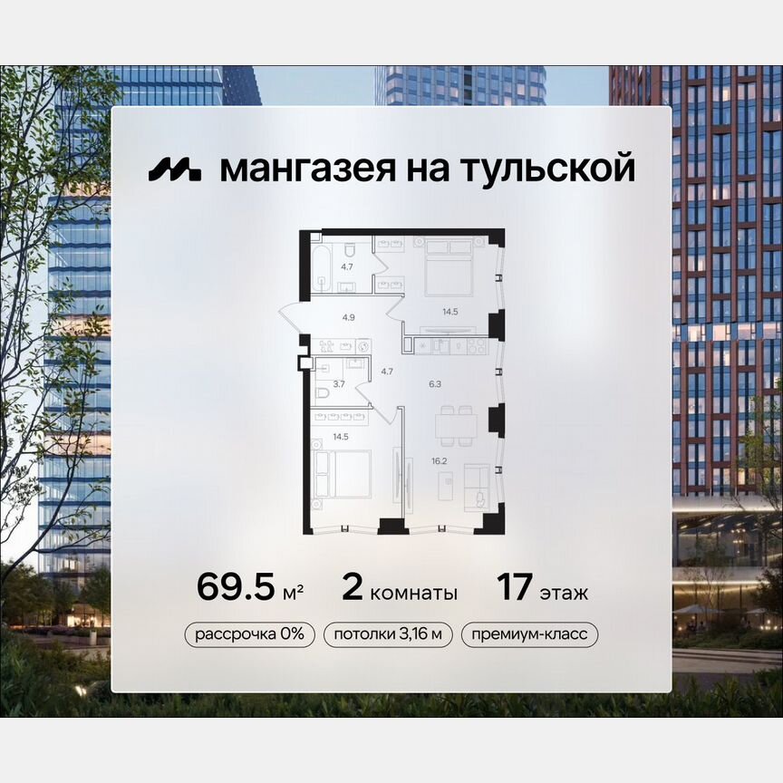 2-к. квартира, 69,5 м², 17/41 эт.