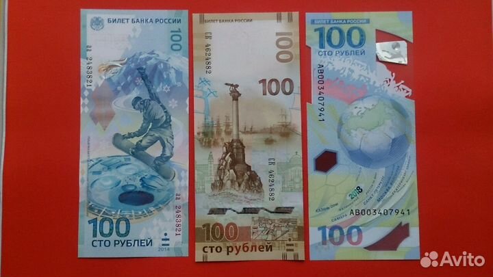 100 рублей Футбол, Крым, Сочи