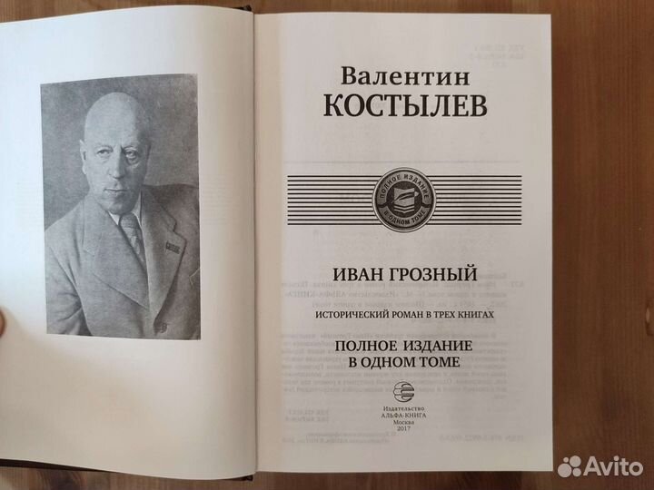 Книга Иван Грозный