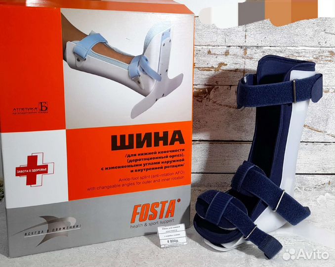 Деротационный ортез из пластика