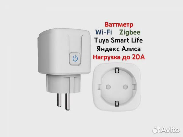 Умная розетка ZigBee, 20A (новая)