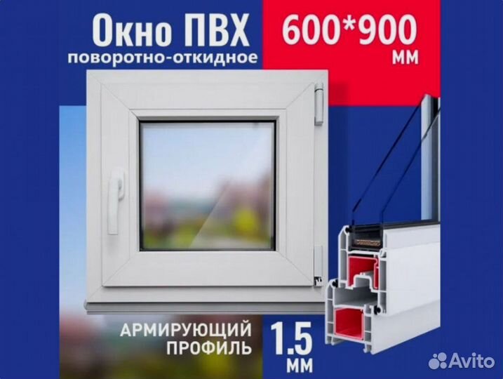 Окно новое в наличии, 900х600 мм