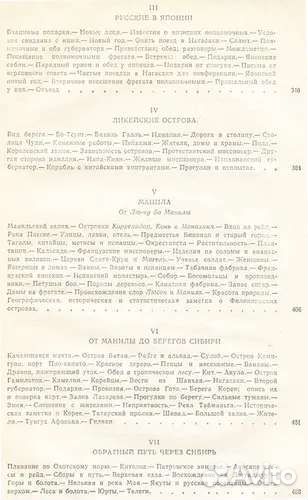 И. А. Гончаров. Фрегат