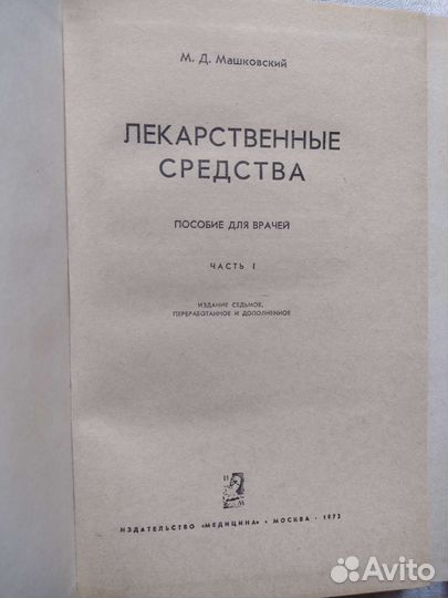 Советские медицинские справочники