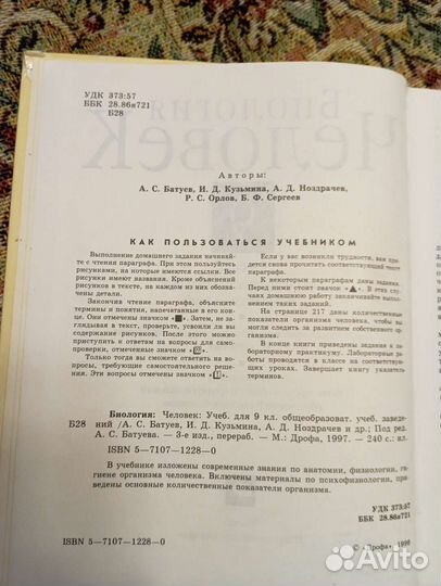 Учебник биология 9 класс Батуев