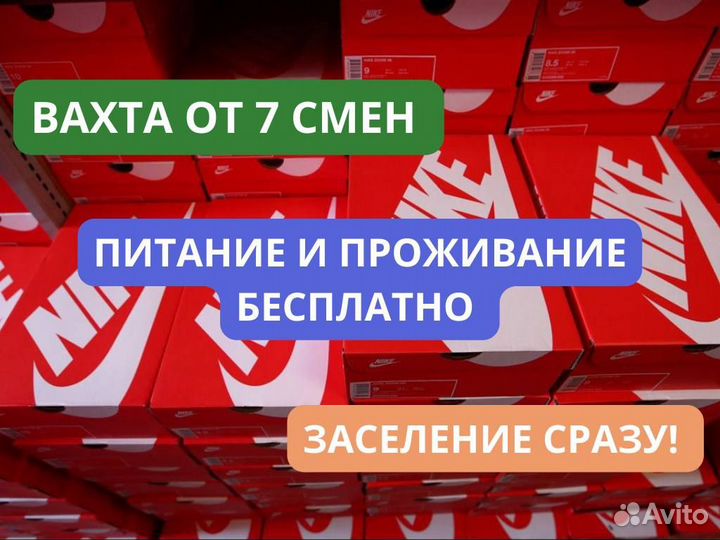 Вахта без опыта.Упаковщик(ца) комплектов