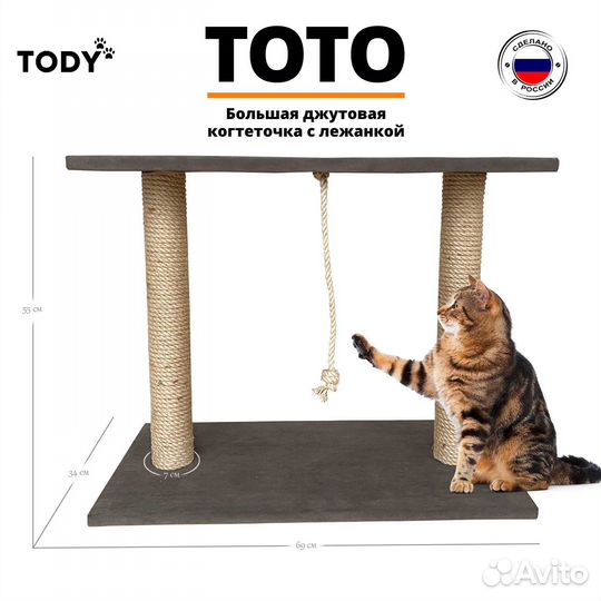 Большая когтеточка toto Джут Корич-ый