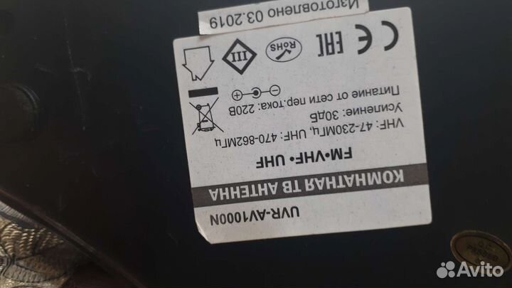 Антэна комнатная бу