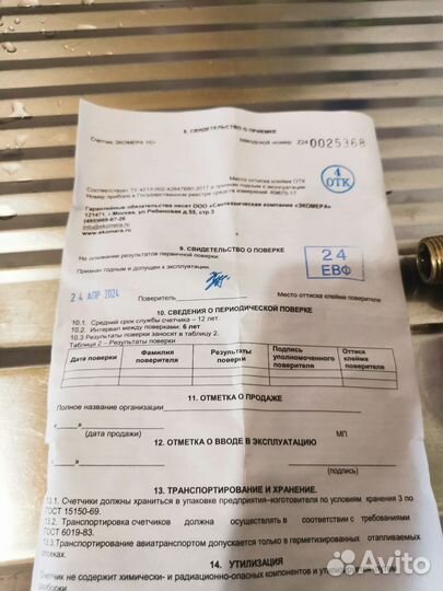 Счетчик воды