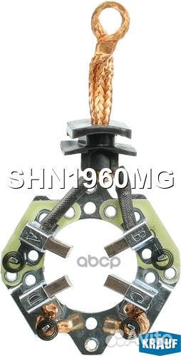 Щеткодержатель стартера SHN1960MG Krauf