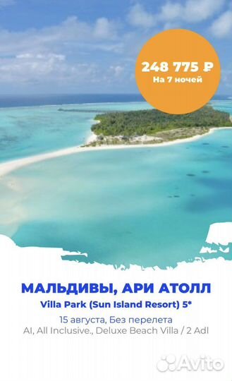 Тур на Мальдивы