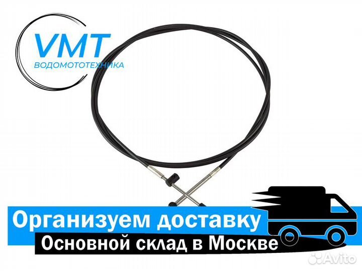 Трос дистанционного управления для лодки