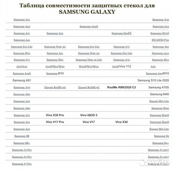 Защитное стекло