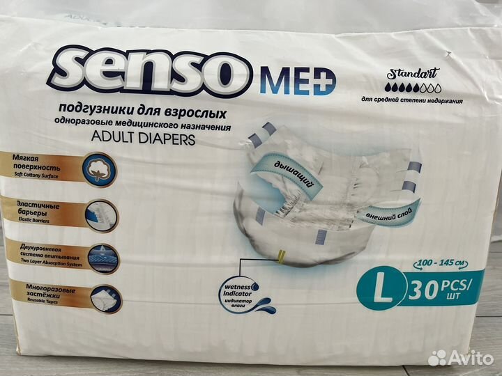 Подгузники для взрослых senso med