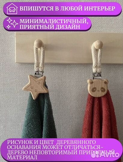 Пришепки/зажимы для полотенец