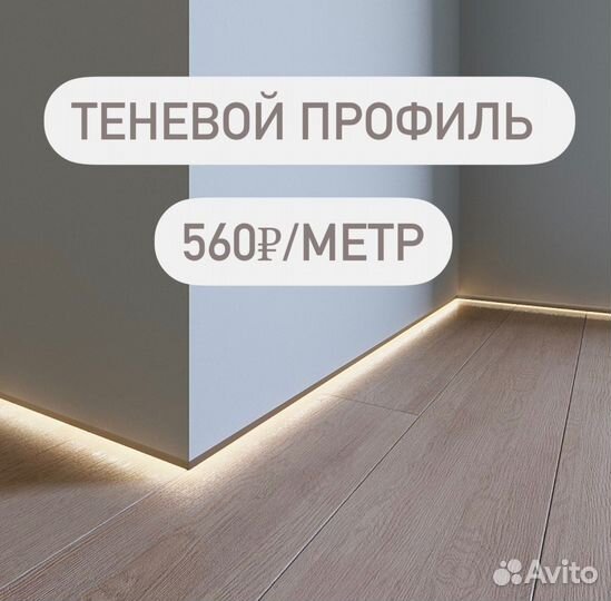 Скрытый плинтус