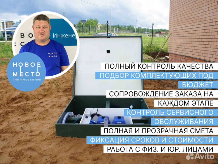 Септик, 2, 3 пользователя
