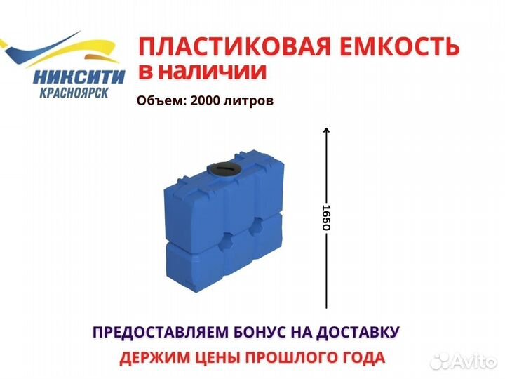 Емкость горизонтальная пластиковая