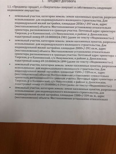 Участок 2,25 га (ИЖС)