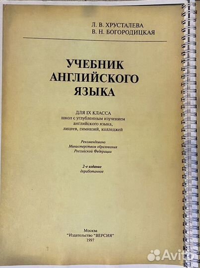 Учебник английского языка 9 класс