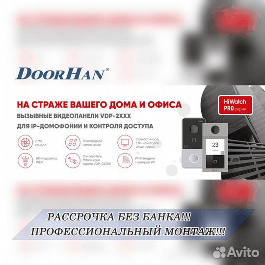 Домофоны новые В РАССРОЧКУ