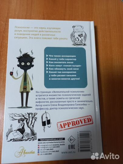 Увлекательная психология