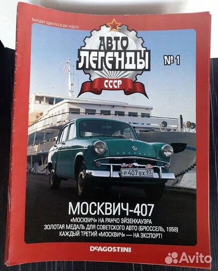 Автолегенды СССР