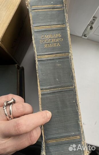 Словарь русского языка С.И. Ожегов