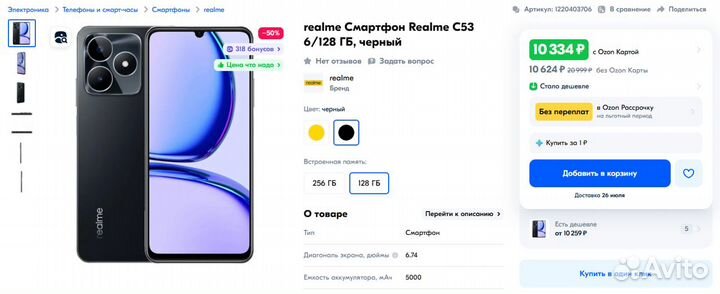 realme C53, 6/128 ГБ