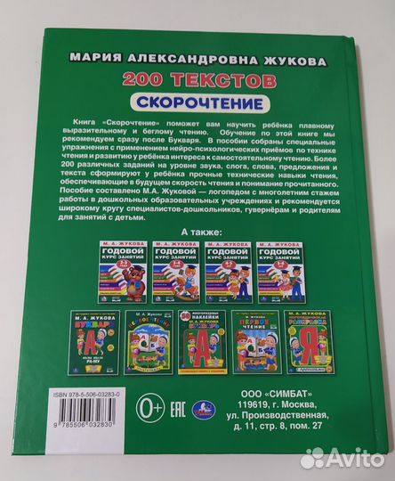 Жукова 200 текстов скорочтение новое