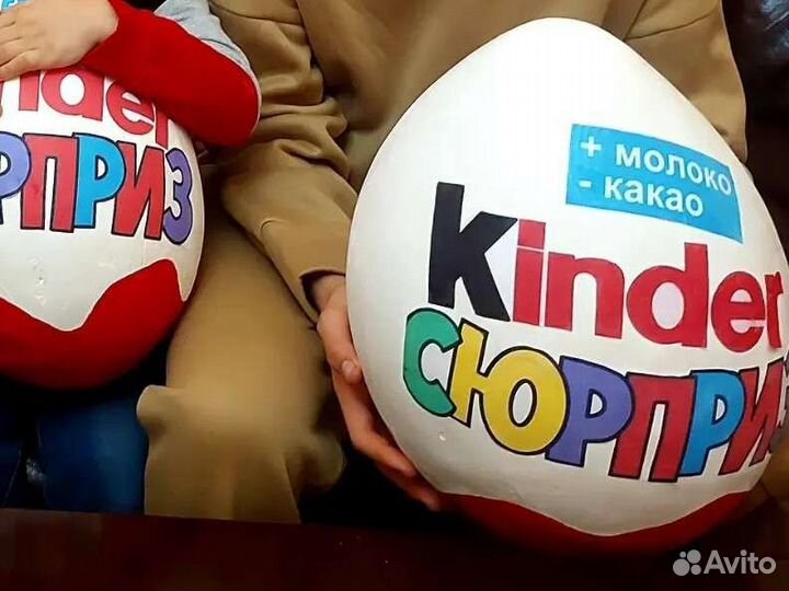 Большой киндер сюрприз
