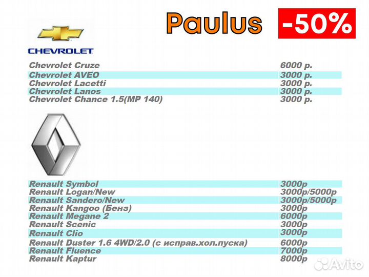 Прошивка Paulus