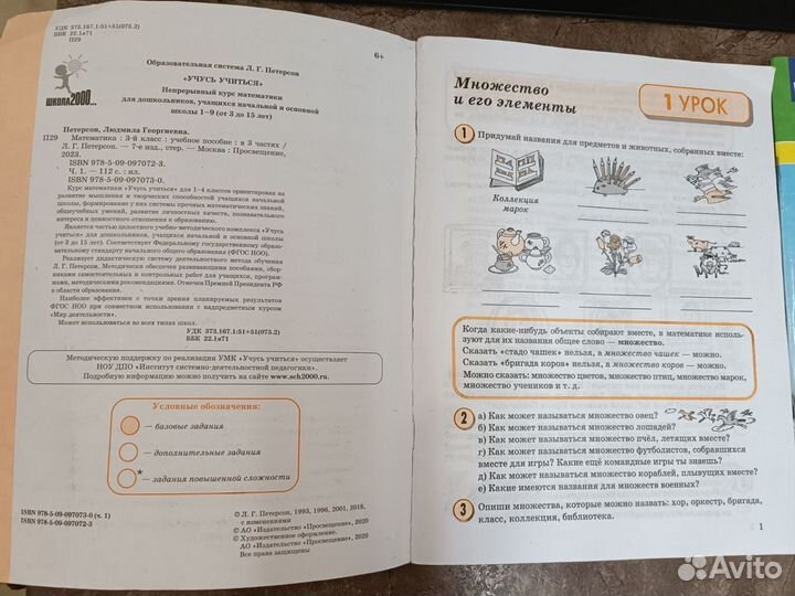 Учебник-тетрадь по математике 3 класс. Л.Петерсон